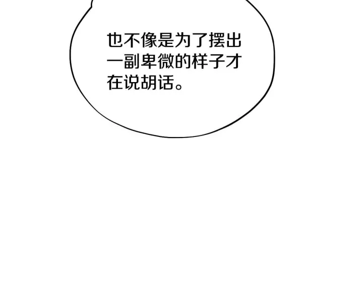 漫画《完蛋！成了反派的试毒小跟班》第5话 有点意思第40张图