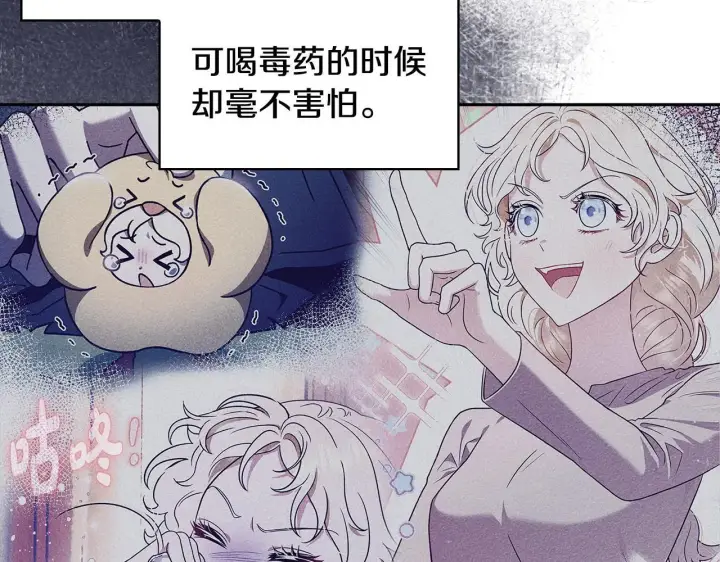 漫画《完蛋！成了反派的试毒小跟班》第5话 有点意思第48张图