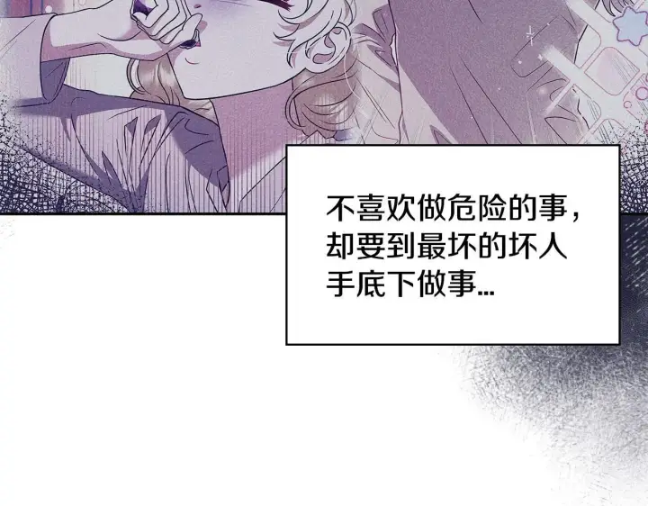 漫画《完蛋！成了反派的试毒小跟班》第5话 有点意思第49张图