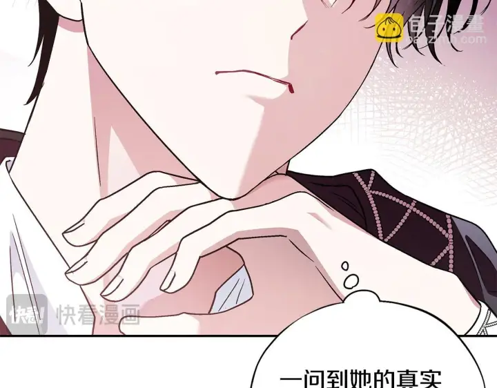 漫画《完蛋！成了反派的试毒小跟班》第5话 有点意思第65张图