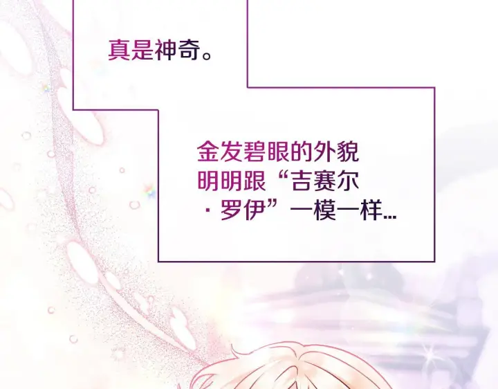 漫画《完蛋！成了反派的试毒小跟班》第5话 有点意思第67张图