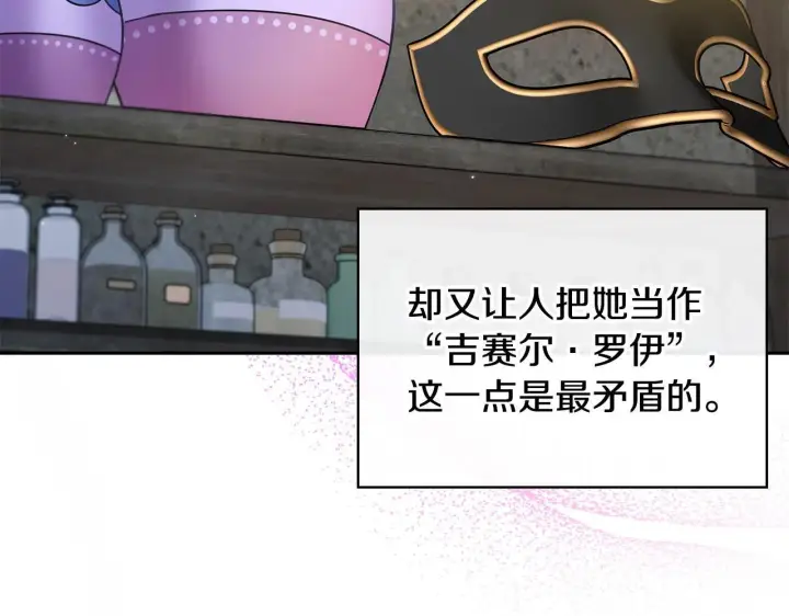 漫画《完蛋！成了反派的试毒小跟班》第5话 有点意思第72张图