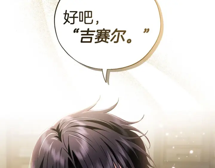 漫画《完蛋！成了反派的试毒小跟班》第5话 有点意思第74张图