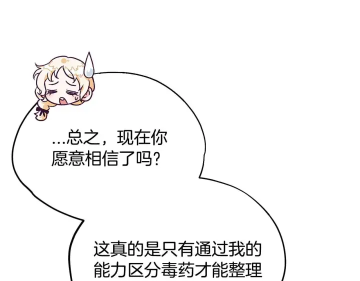 漫画《完蛋！成了反派的试毒小跟班》第5话 有点意思第80张图