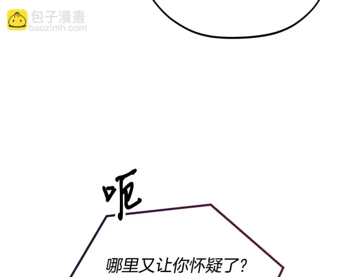 漫画《完蛋！成了反派的试毒小跟班》第5话 有点意思第83张图