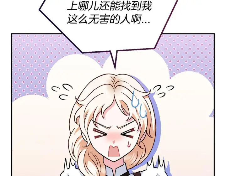 漫画《完蛋！成了反派的试毒小跟班》第5话 有点意思第84张图
