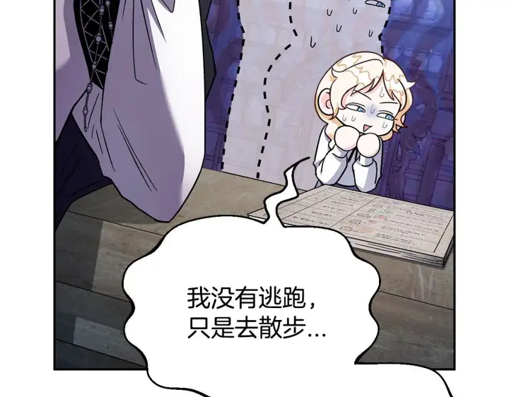 漫画《完蛋！成了反派的试毒小跟班》第5话 有点意思第91张图