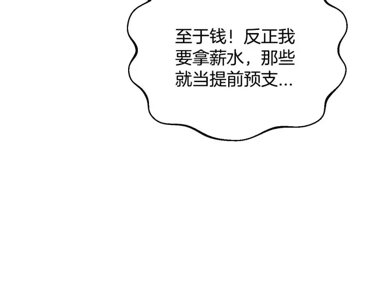 漫画《完蛋！成了反派的试毒小跟班》第5话 有点意思第92张图