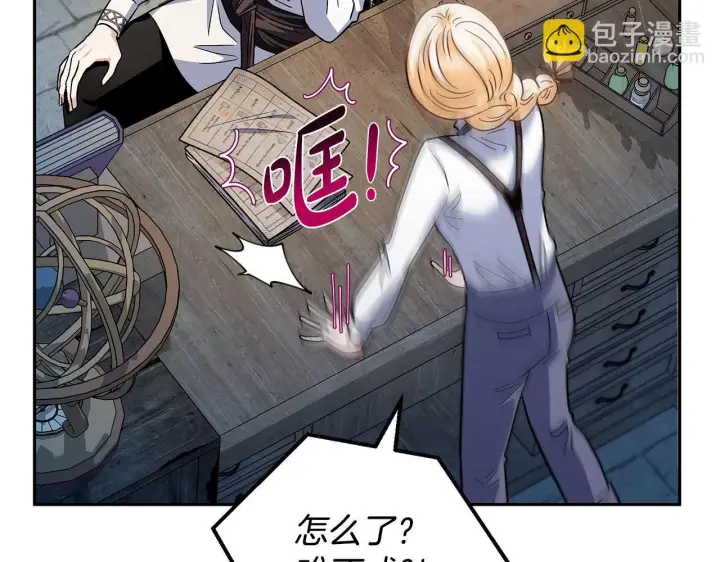 漫画《完蛋！成了反派的试毒小跟班》第5话 有点意思第94张图