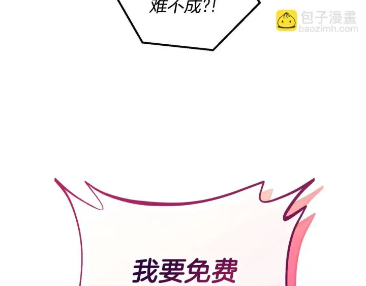 漫画《完蛋！成了反派的试毒小跟班》第5话 有点意思第95张图