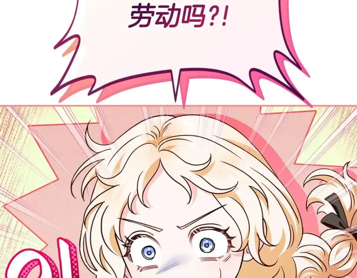 漫画《完蛋！成了反派的试毒小跟班》第5话 有点意思第96张图