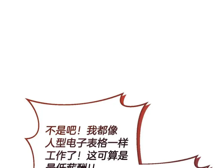 漫画《完蛋！成了反派的试毒小跟班》第5话 有点意思第98张图