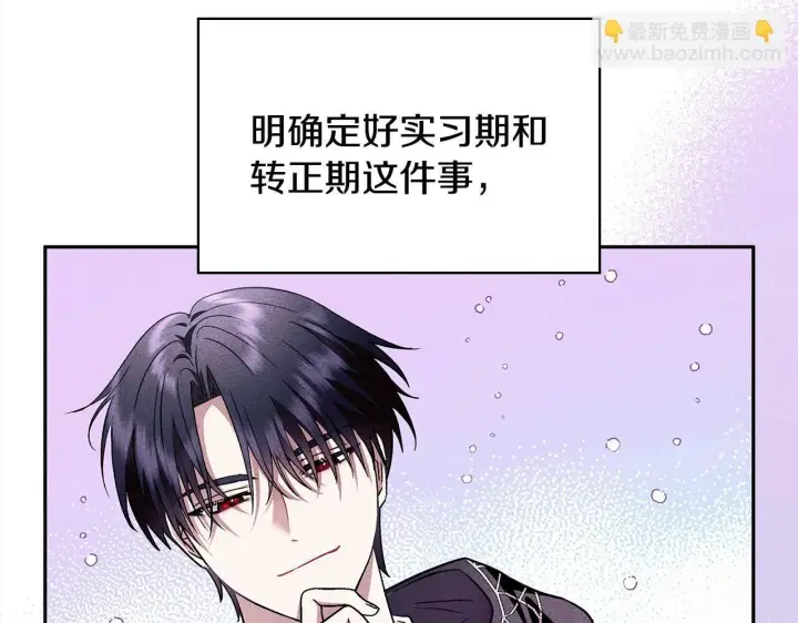 漫画《完蛋！成了反派的试毒小跟班》第6话 必须签合同第101张图