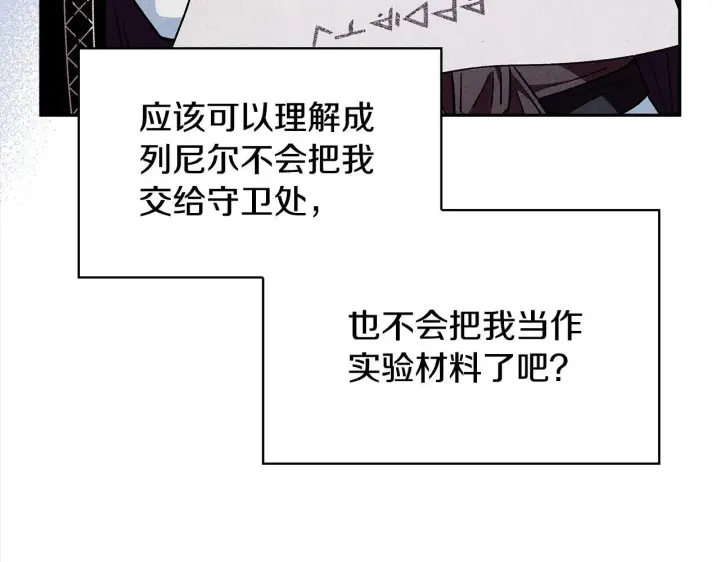 漫画《完蛋！成了反派的试毒小跟班》第6话 必须签合同第103张图