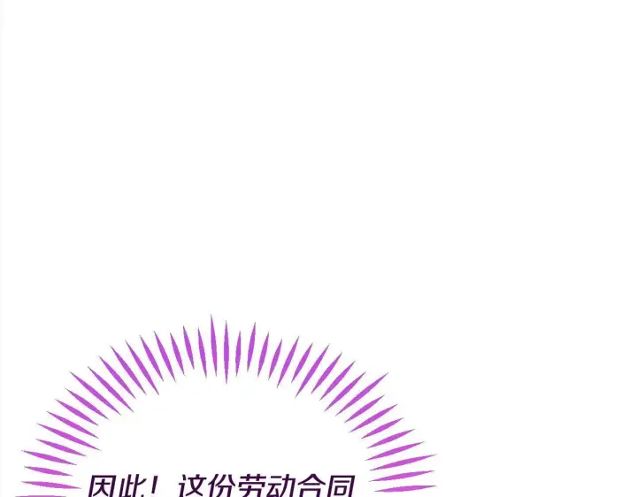 漫画《完蛋！成了反派的试毒小跟班》第6话 必须签合同第104张图