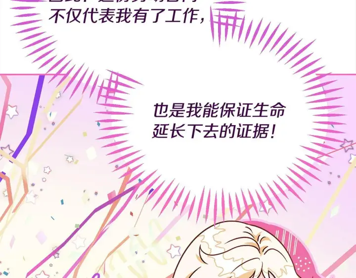 漫画《完蛋！成了反派的试毒小跟班》第6话 必须签合同第105张图