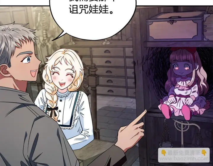 漫画《完蛋！成了反派的试毒小跟班》第6话 必须签合同第108张图