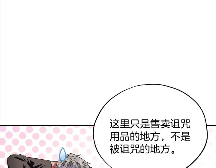 漫画《完蛋！成了反派的试毒小跟班》第6话 必须签合同第114张图