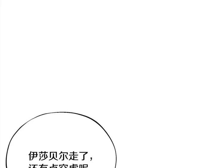 漫画《完蛋！成了反派的试毒小跟班》第6话 必须签合同第119张图