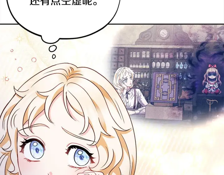 漫画《完蛋！成了反派的试毒小跟班》第6话 必须签合同第120张图