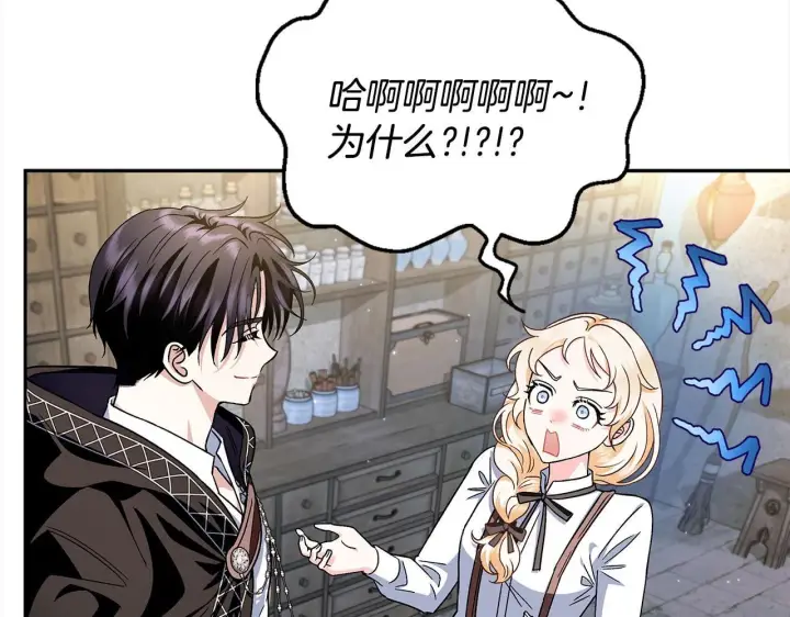 漫画《完蛋！成了反派的试毒小跟班》第6话 必须签合同第13张图