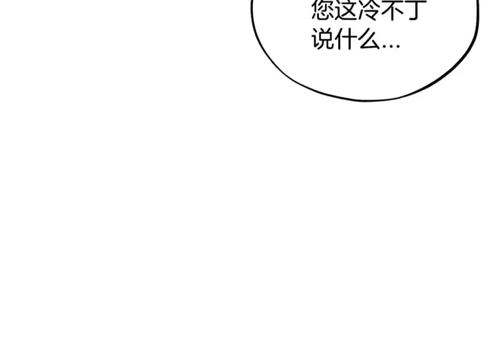 漫画《完蛋！成了反派的试毒小跟班》第6话 必须签合同第152张图