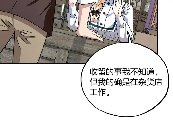 漫画《完蛋！成了反派的试毒小跟班》第6话 必须签合同第155张图