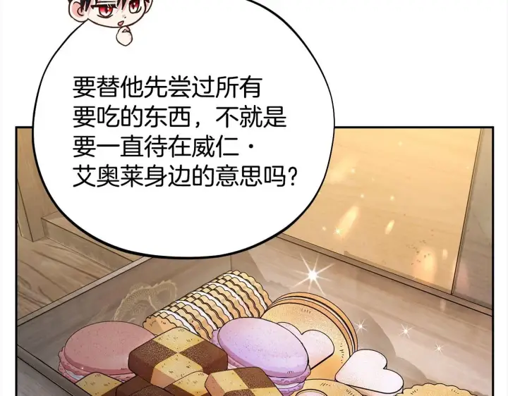 漫画《完蛋！成了反派的试毒小跟班》第6话 必须签合同第16张图