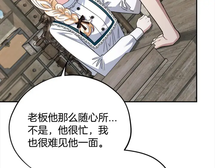 漫画《完蛋！成了反派的试毒小跟班》第6话 必须签合同第163张图
