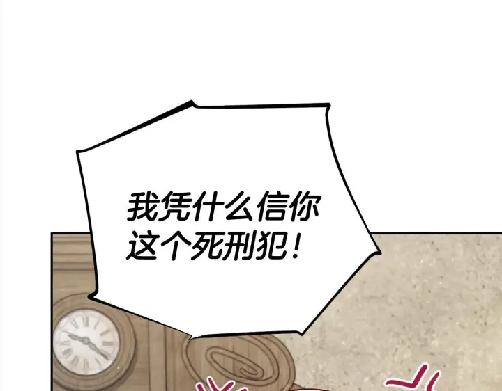 漫画《完蛋！成了反派的试毒小跟班》第6话 必须签合同第165张图