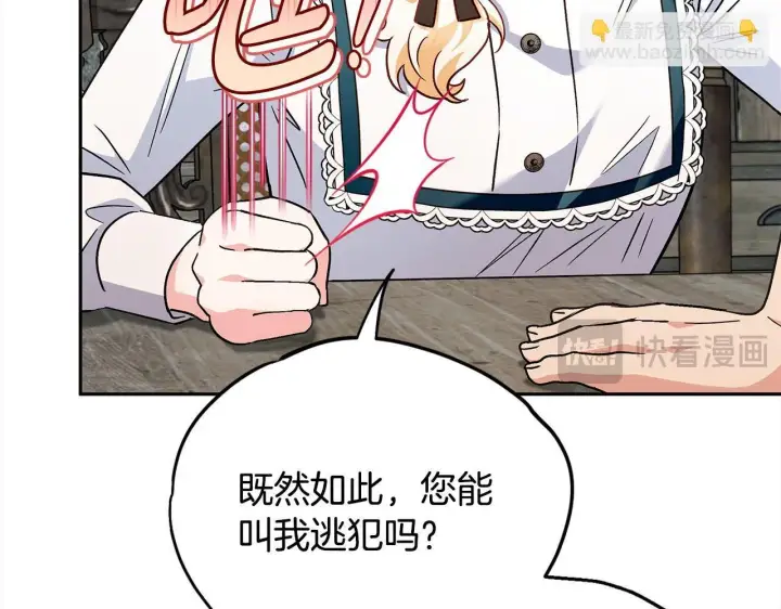 漫画《完蛋！成了反派的试毒小跟班》第6话 必须签合同第167张图