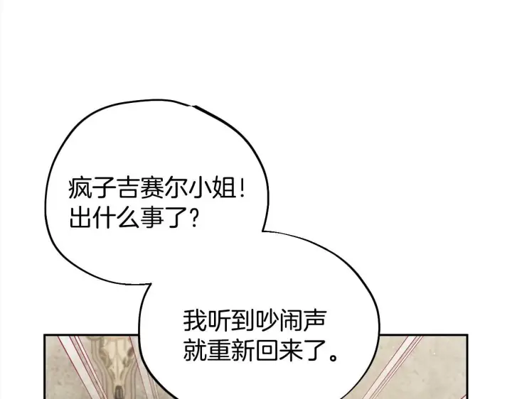 漫画《完蛋！成了反派的试毒小跟班》第6话 必须签合同第169张图