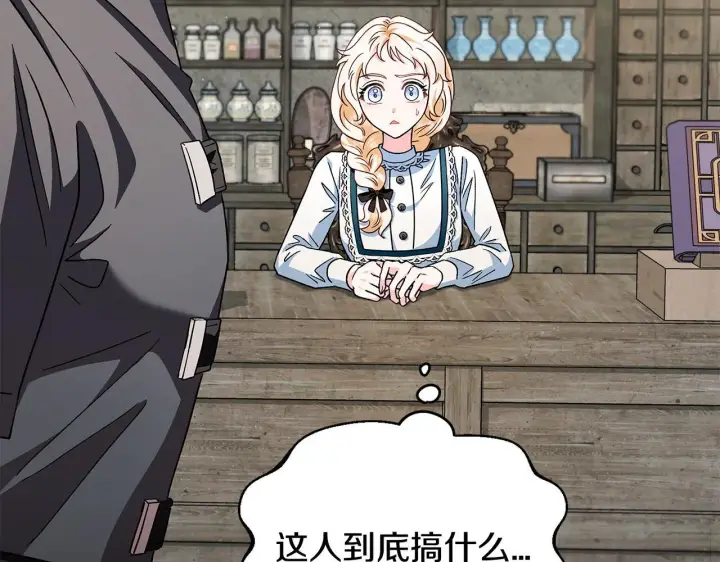 漫画《完蛋！成了反派的试毒小跟班》第6话 必须签合同第178张图