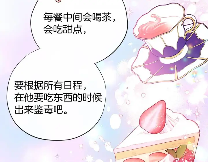 漫画《完蛋！成了反派的试毒小跟班》第6话 必须签合同第19张图