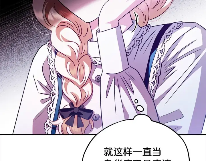 漫画《完蛋！成了反派的试毒小跟班》第6话 必须签合同第193张图