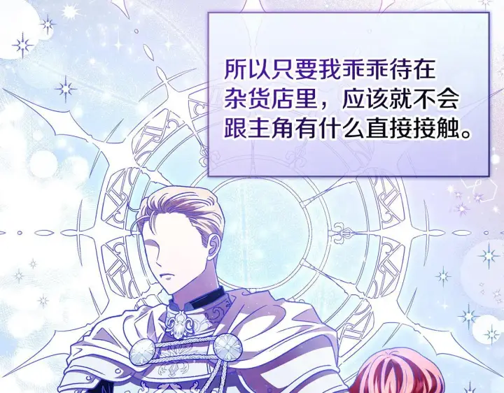 漫画《完蛋！成了反派的试毒小跟班》第6话 必须签合同第196张图