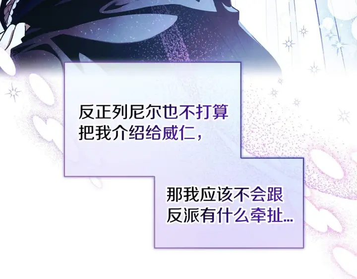 漫画《完蛋！成了反派的试毒小跟班》第6话 必须签合同第198张图