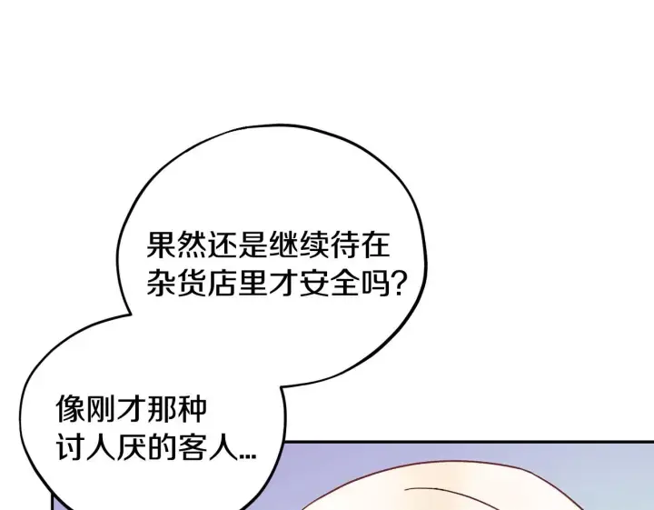 漫画《完蛋！成了反派的试毒小跟班》第6话 必须签合同第200张图