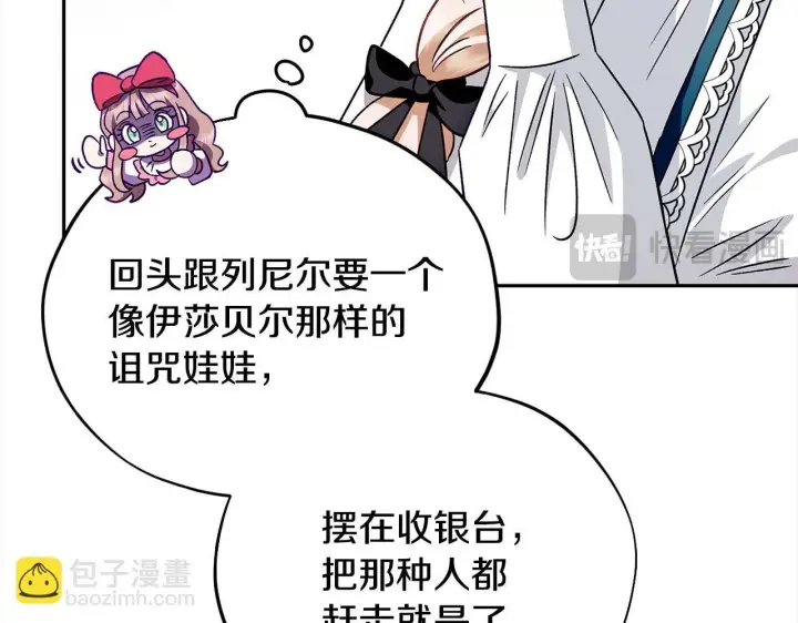 漫画《完蛋！成了反派的试毒小跟班》第6话 必须签合同第202张图