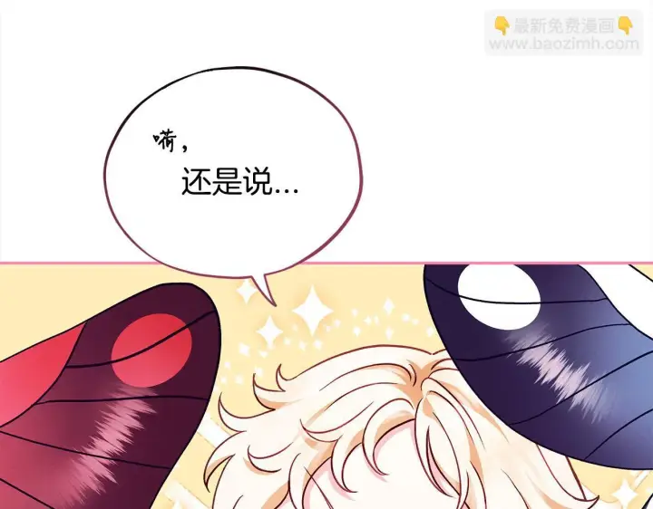 漫画《完蛋！成了反派的试毒小跟班》第6话 必须签合同第209张图