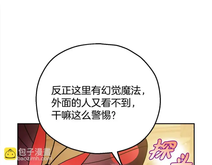 漫画《完蛋！成了反派的试毒小跟班》第6话 必须签合同第218张图