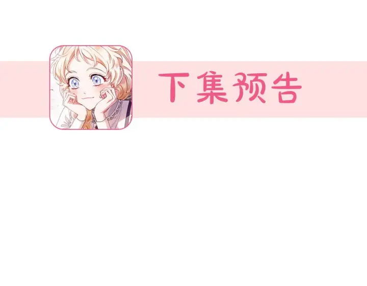 漫画《完蛋！成了反派的试毒小跟班》第6话 必须签合同第234张图
