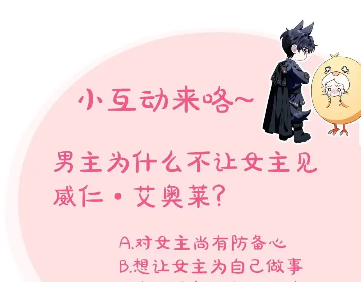 漫画《完蛋！成了反派的试毒小跟班》第6话 必须签合同第243张图