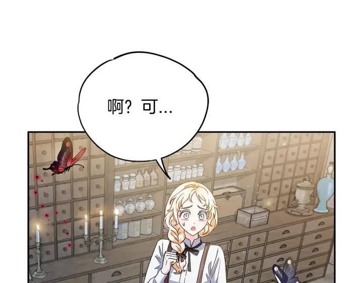 漫画《完蛋！成了反派的试毒小跟班》第6话 必须签合同第29张图