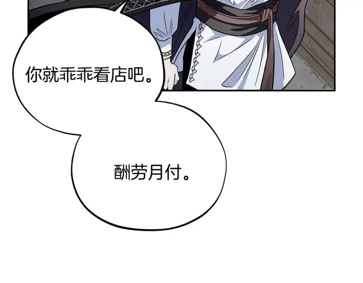 漫画《完蛋！成了反派的试毒小跟班》第6话 必须签合同第31张图
