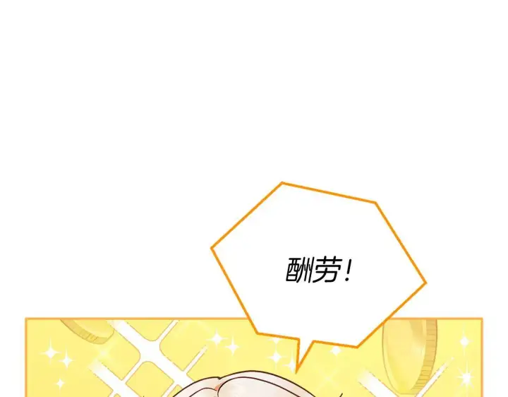 漫画《完蛋！成了反派的试毒小跟班》第6话 必须签合同第32张图
