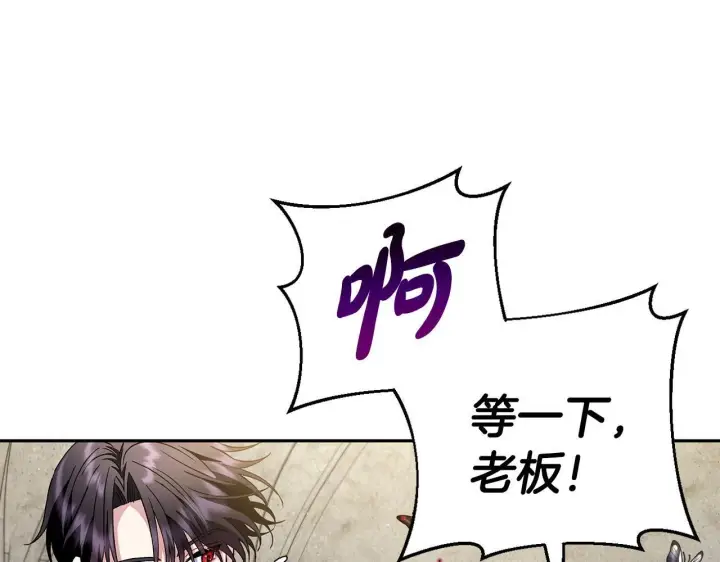 漫画《完蛋！成了反派的试毒小跟班》第6话 必须签合同第37张图