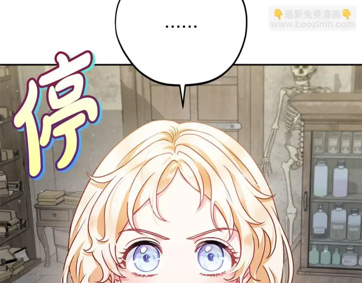 漫画《完蛋！成了反派的试毒小跟班》第6话 必须签合同第42张图
