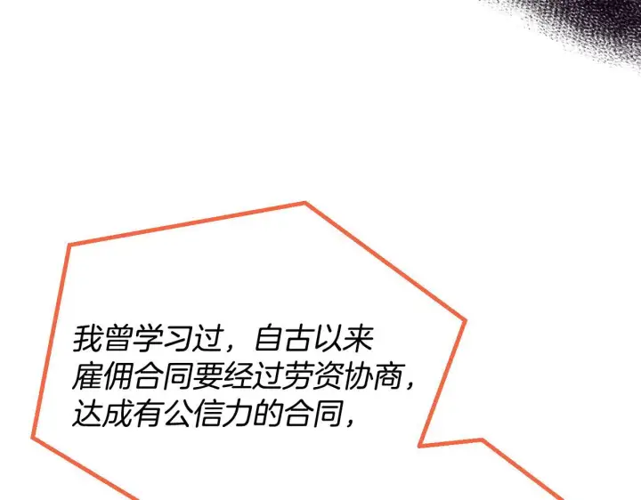 漫画《完蛋！成了反派的试毒小跟班》第6话 必须签合同第57张图