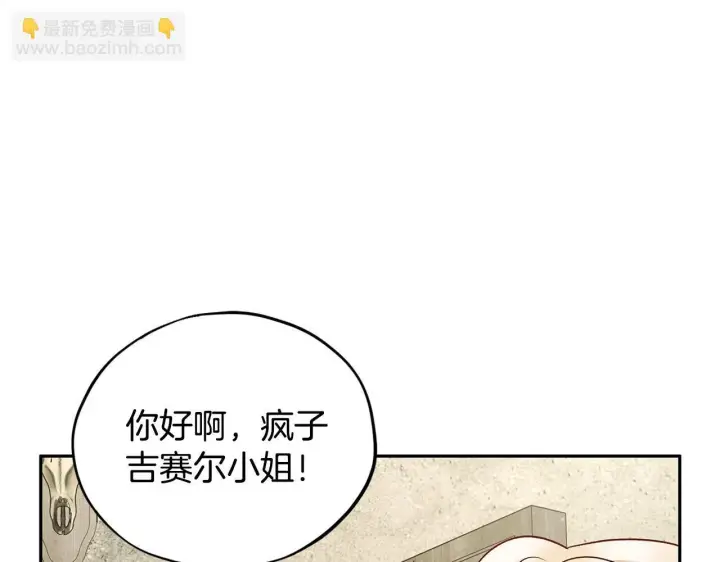 漫画《完蛋！成了反派的试毒小跟班》第6话 必须签合同第91张图